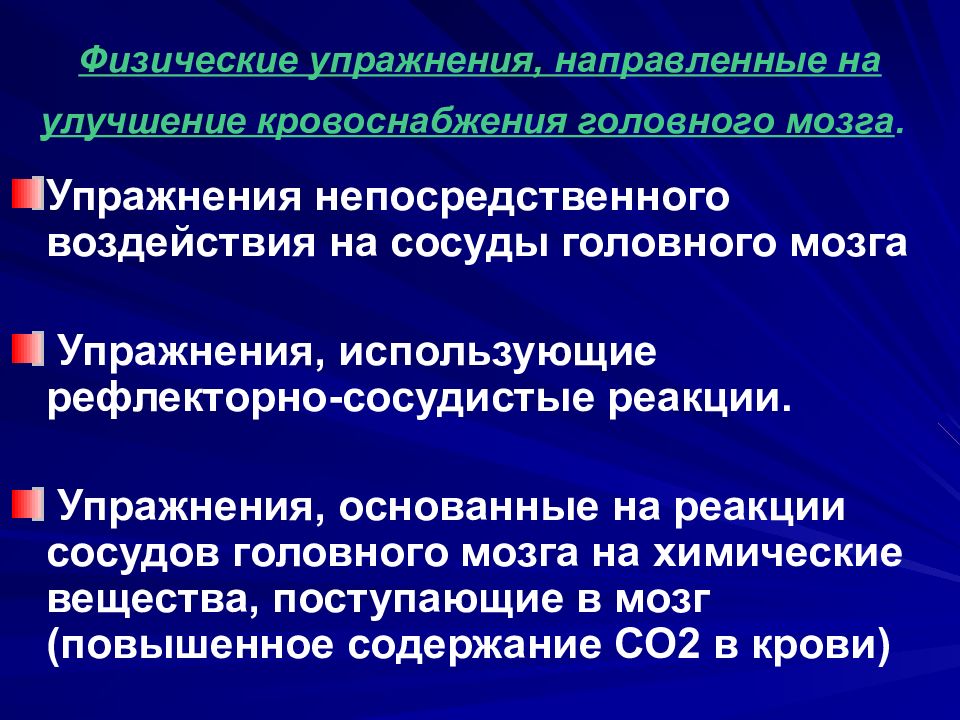 Физический 30. Для улучшения кровообращения головного мозга. Тренировка сосудов головного мозга. Упражнения для сосудов головного мозга. Упражнения для улучшения кровоснабжения головного мозга.