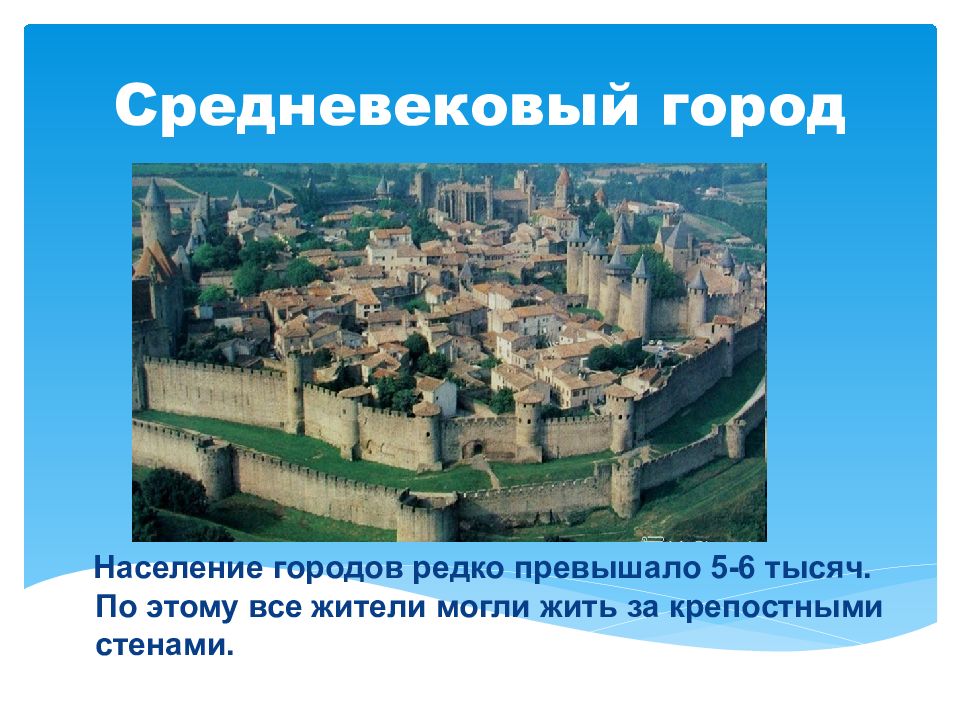 В средневековом городе здание городского совета называлось. Пояс средневековых гор население.