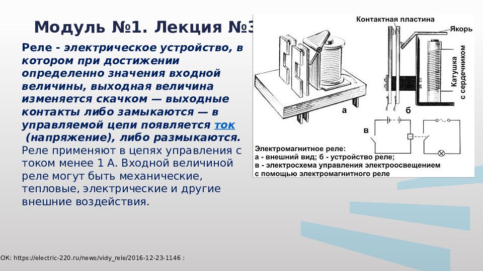 Электрические реле презентация