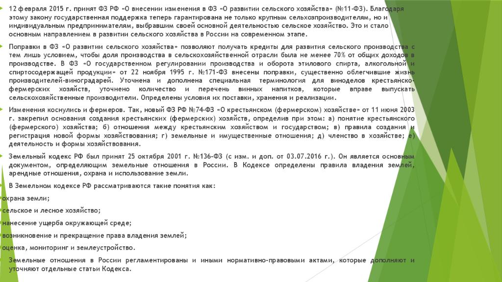 История развития земельных отношений. История развития земельного законодательства. Этапы развития земельного законодательства. Этапы развития земельного законодательства в России таблица.