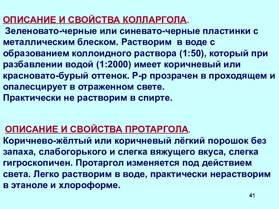 Количественное определение раствора протаргола. Количественное определение раствора протаргола. Протаргол качественные реакции. Количественное определение раствора протаргола. Количественное определение серебра нитрата.
