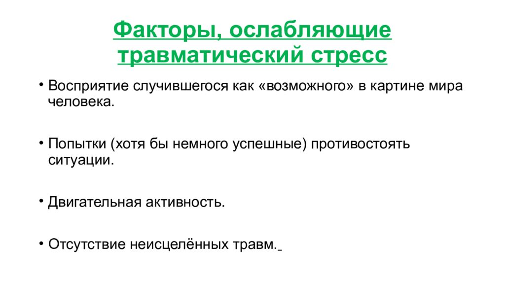 Примеры травматического стресса в литературных произведениях