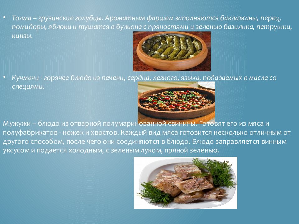 Презентация на тему грузинская кухня