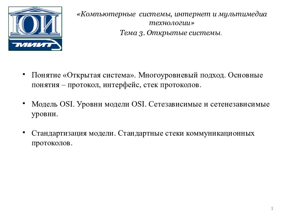 1 раскройте понятие организация. Понятие открытых систем. Понятие открытая система. Понятие «открытая система» подразумевает .... Понятие системы. Модели систем.