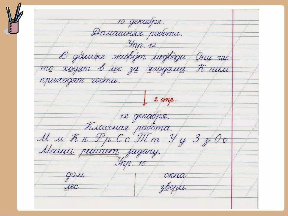 Оформление предложений на письме 1 класс школа россии презентация