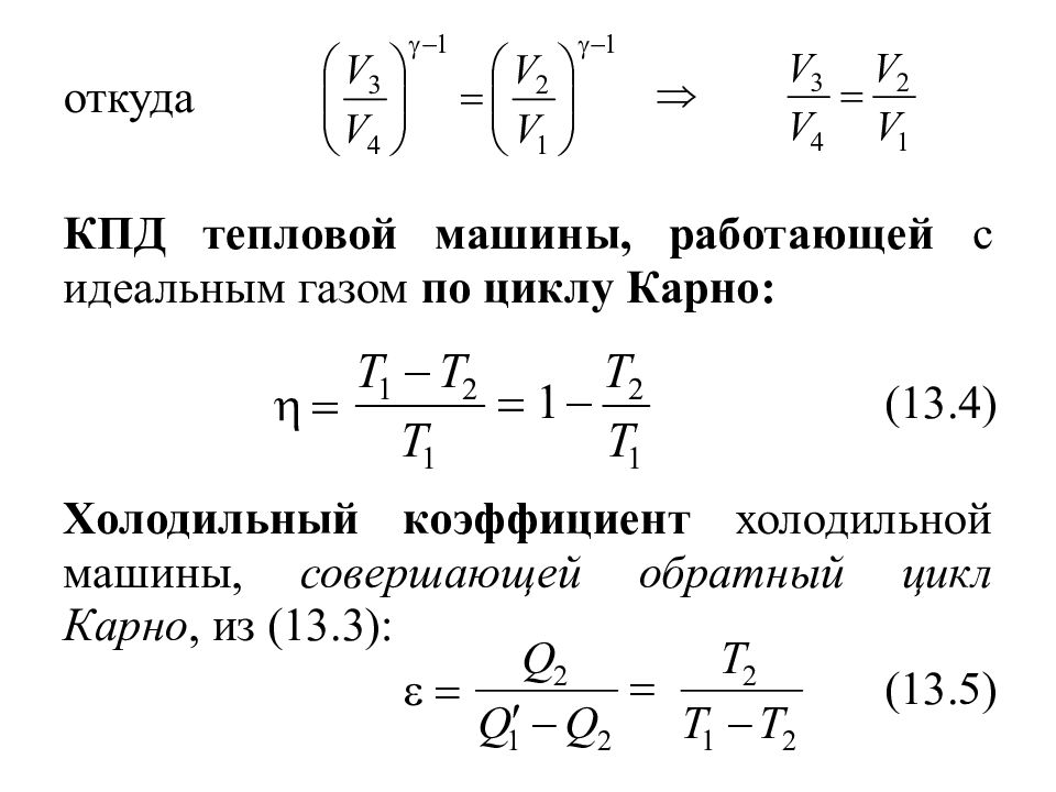 Тепловой двигатель работающий по циклу карно см рисунок совершает за цикл работу равную