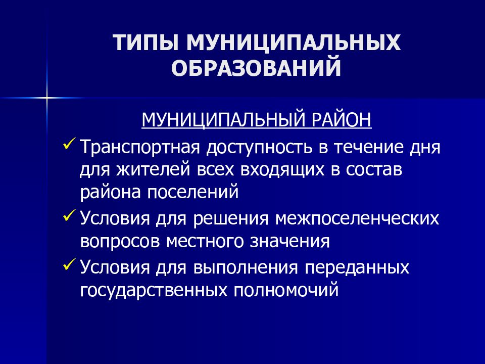 Типы муниципалитетов. Типы муниципальных образований. Виды муниципалитетов. Типизация муниципальных услуг это.