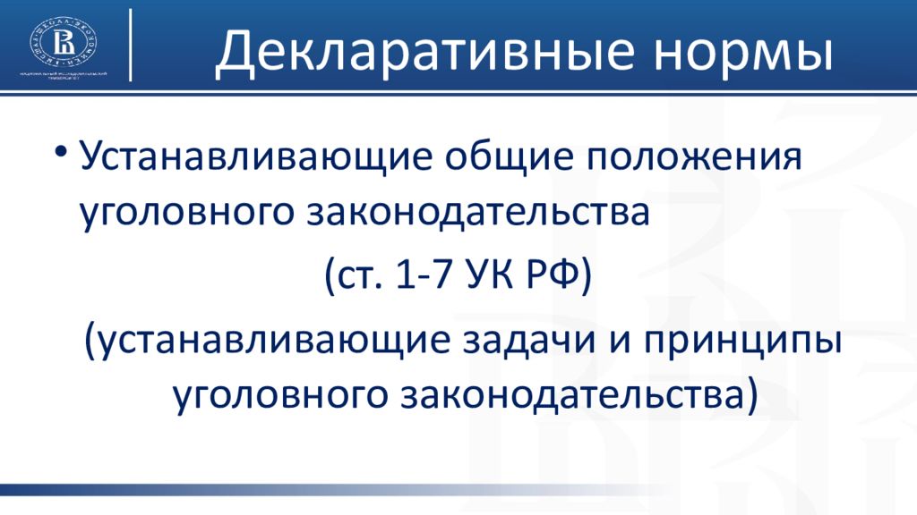 Норма декларированием норма. Декларативные нормы примеры. Декларативная правовая норма. Декларативные правовые нормы примеры.