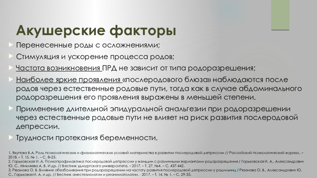 Послеродовая депрессия симптомы как бороться. Факторы послеродовой депрессии. Факторы риска депрессии. Факторы риска развития послеродовой депрессии. Послеродовая депрессия презентация.