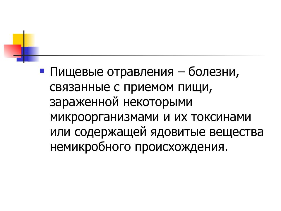 Заболевания отравления. Пищевые отравления болезни. Болезни связанные с приемом пищи. Заболевания связанные с качеством пищевых продуктов. Заболевания связанные с приемом пищи презентация.