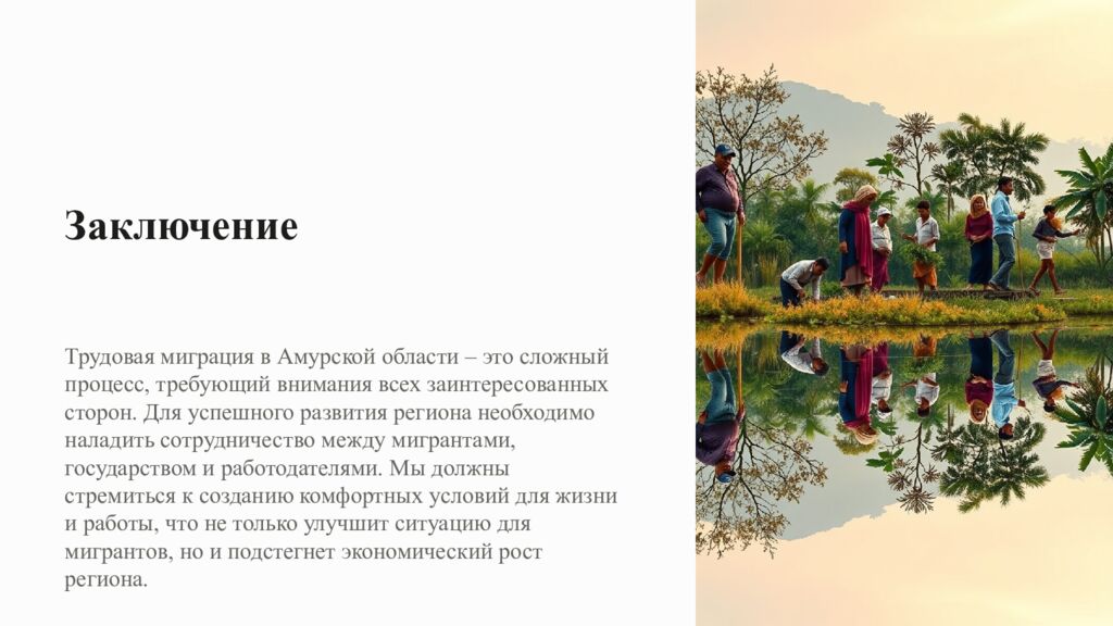 Трудовая миграция Трудовая миграция – это one из ключевых аспектов развития