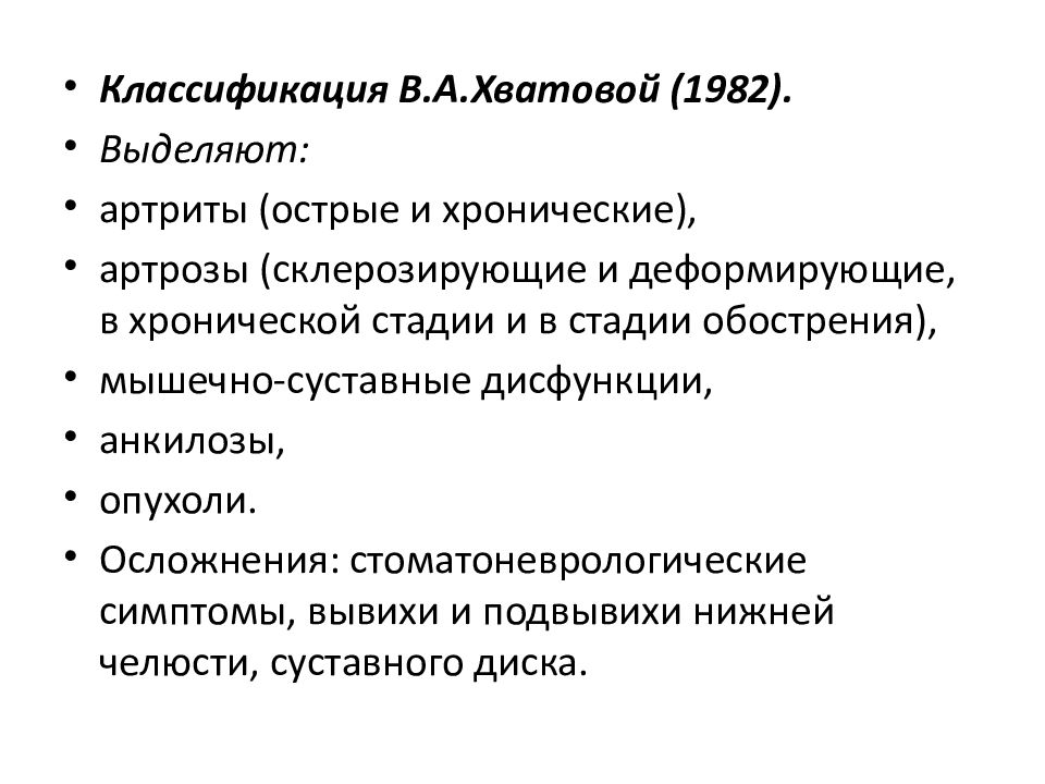 Схема патогенеза развития дисфункции внчс