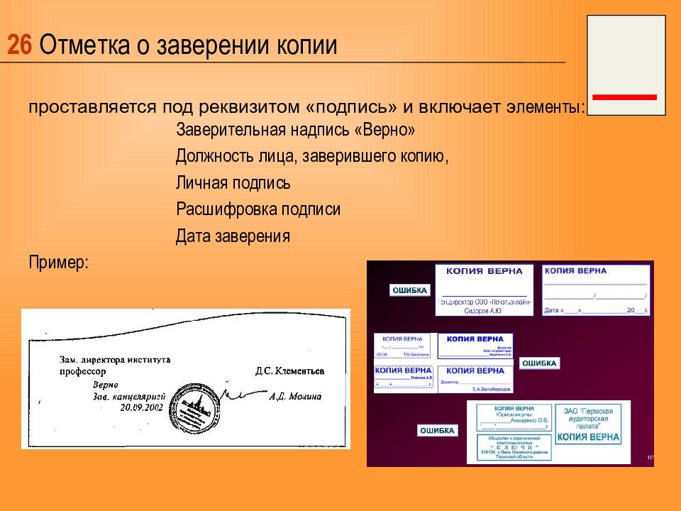 Заверительная надпись на документе образец