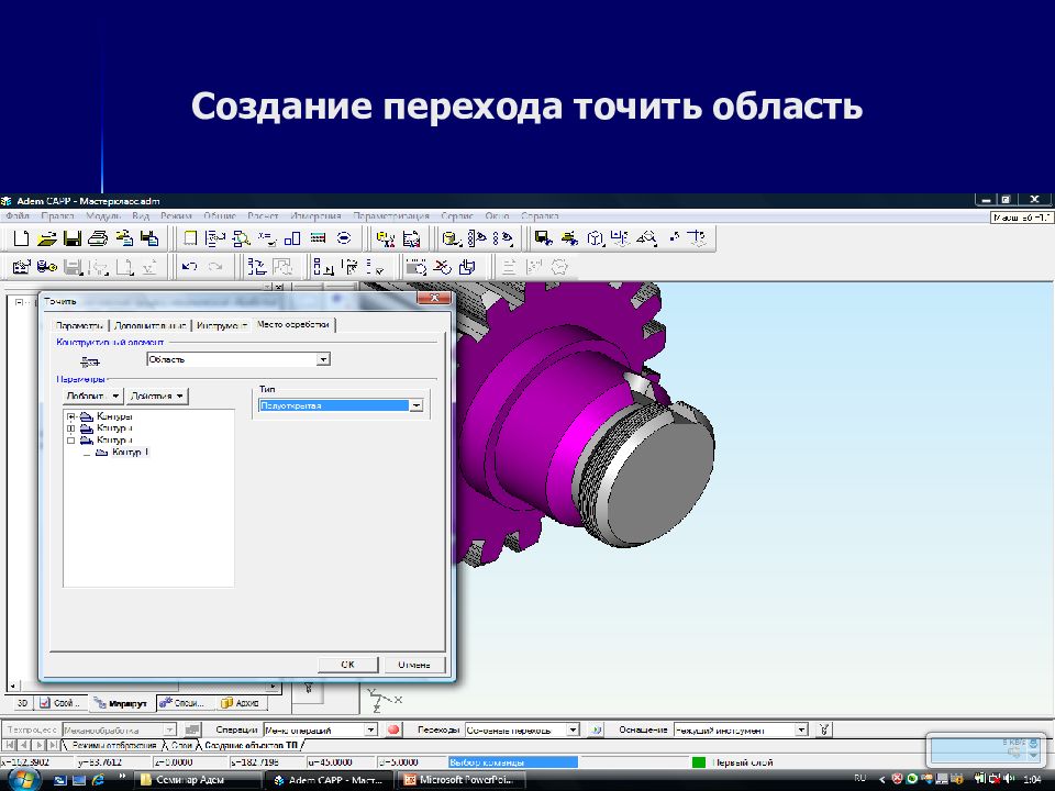 Создание переходов. Создаем переходы. Создаваться переходный. AUTOGRID построение переходной канал с разделителем.