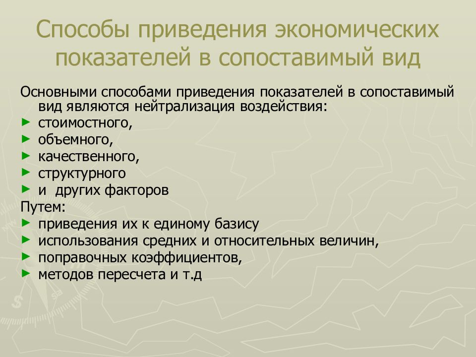 Способы приведения показателей в сопоставимый вид. Методы приемы и способы экономического анализа. 64. Способы приведения показателей в сопоставимый вид.. Аппаратные методы элементарного анализа.