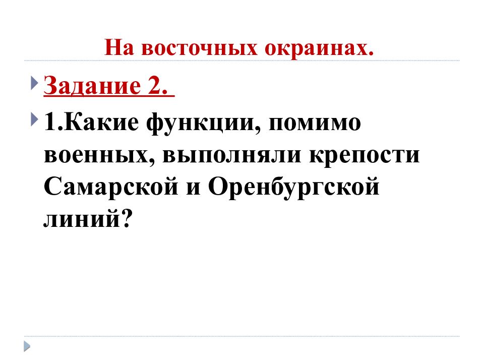 Национальная и религиозная политика в 1725 1762 гг презентация 8 класс