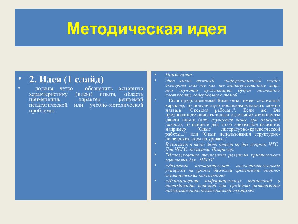 Методические идеи. Методическая идея это. Методическая идея урока это. Что такое методическая идея учителя. Моя методическая идея.