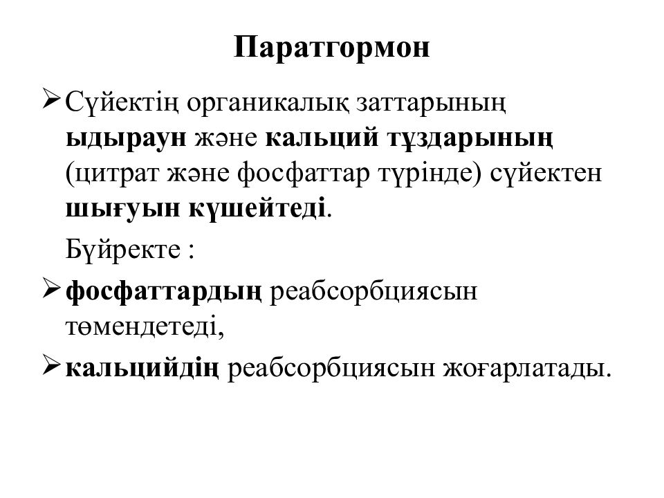 Паратгормон повышен кальций повышен