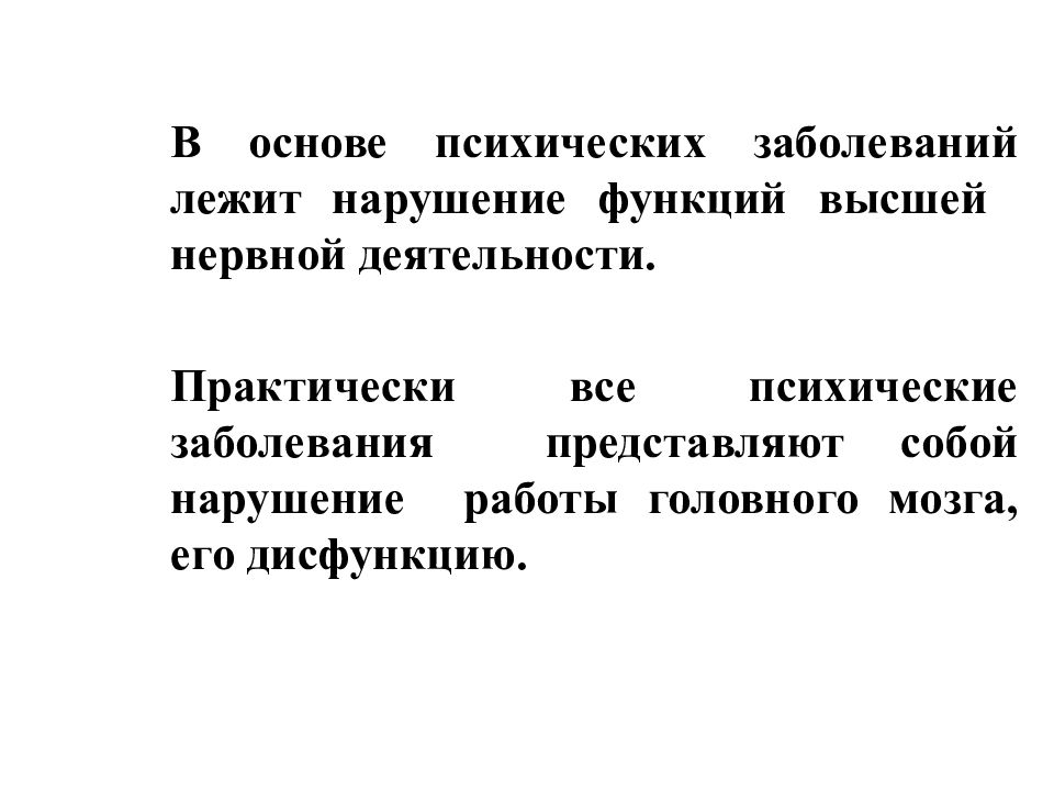 Болезни лежат. В основе всех психических заболеваний лежит. В основе психических эпидемий лежат. Психические заболевания Пушкина. Юнг в основе всех психических заболеваний лежит.