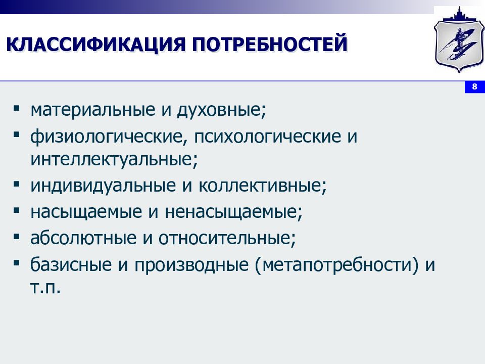 Постоянные потребности. Понятие и классификация потребностей.