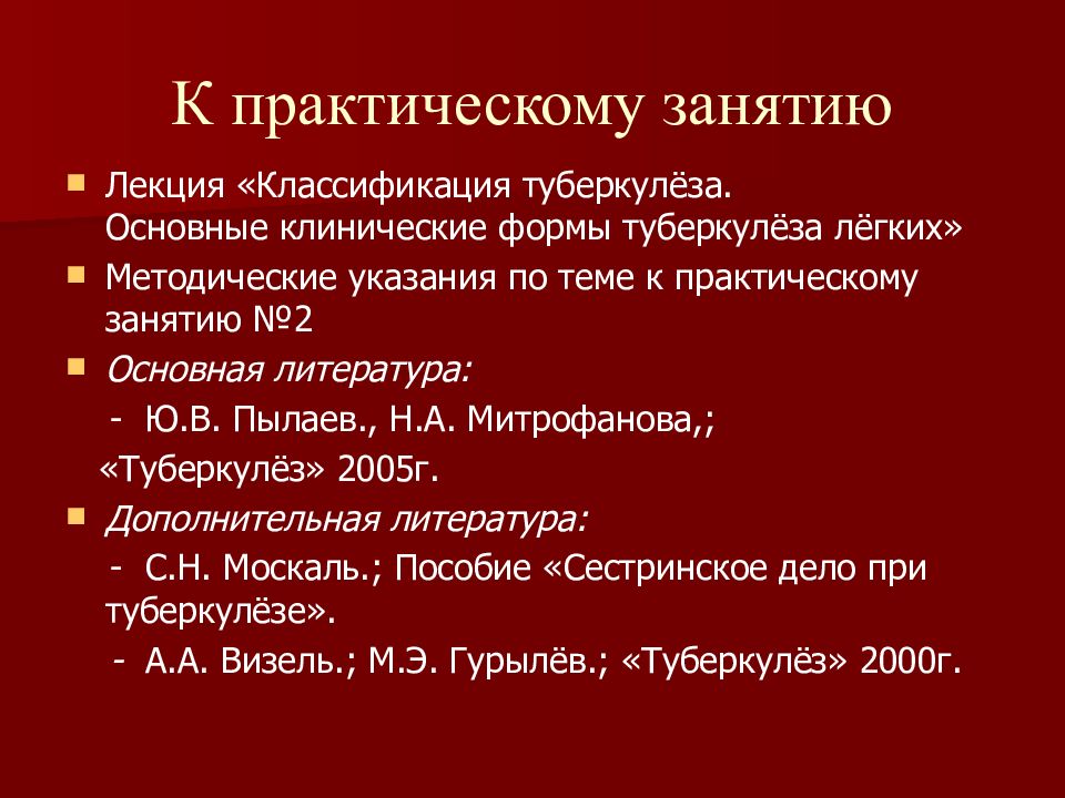 Виды туберкулеза. Классификация туберкулеза легких. Основные клинические формы туберкулеза. Классификация клинических форм туберкулеза. Клиничкские формы туберкулёза легких.