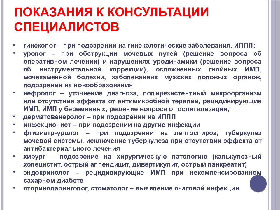 Фтизиатр кто это и что. Показания для направления к фтизиатру. Показания для консультации фтизиатра. Показания для направления ребенка к врачу-фтизиатру. Показания для направления больных на консультацию к фтизиатру.