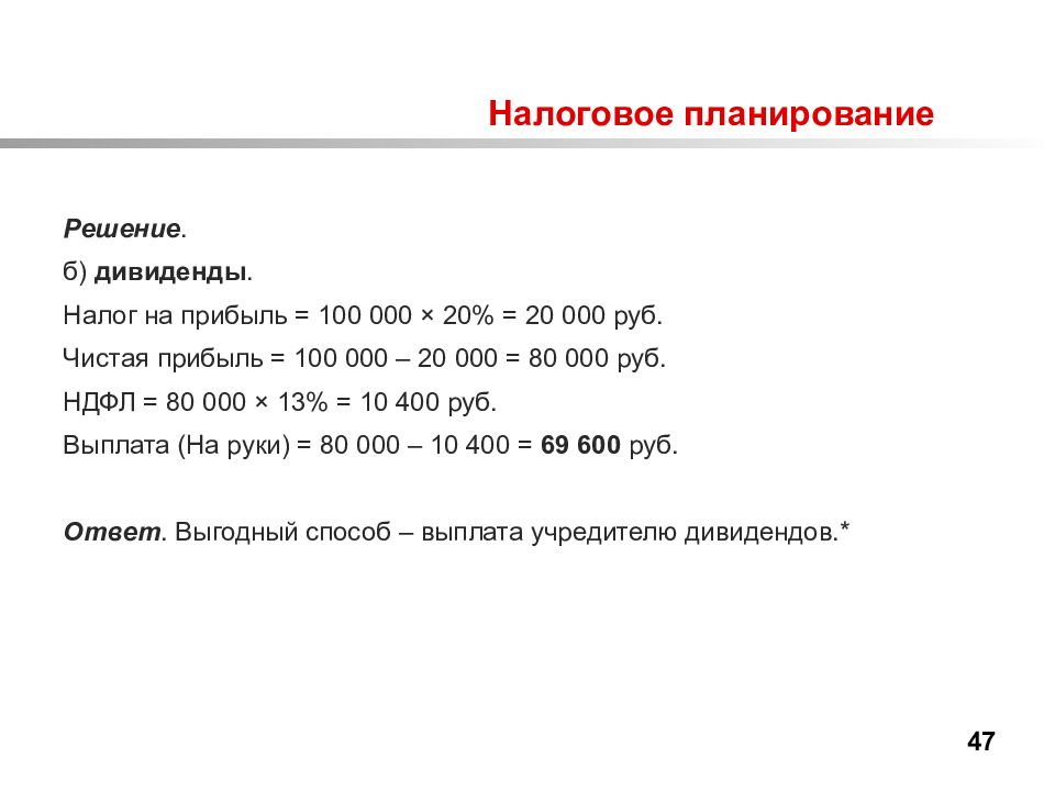 Налогообложение дивидендов. Налог на дивиденды. Размер налога на дивиденды. НДФЛ С дивидендов. Налоговое планирование налога на прибыль.