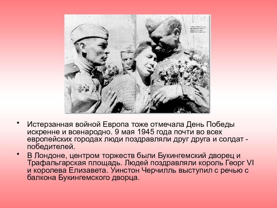 День победы 9 мая 1945 презентация