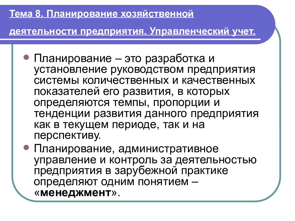 Планирование экономической деятельности. Планирование хозяйственной деятельности предприятия. Планирование административно хозяйственной деятельности. Методы планирования хозяйственной деятельности. Этапы планирования хозяйственной деятельности.