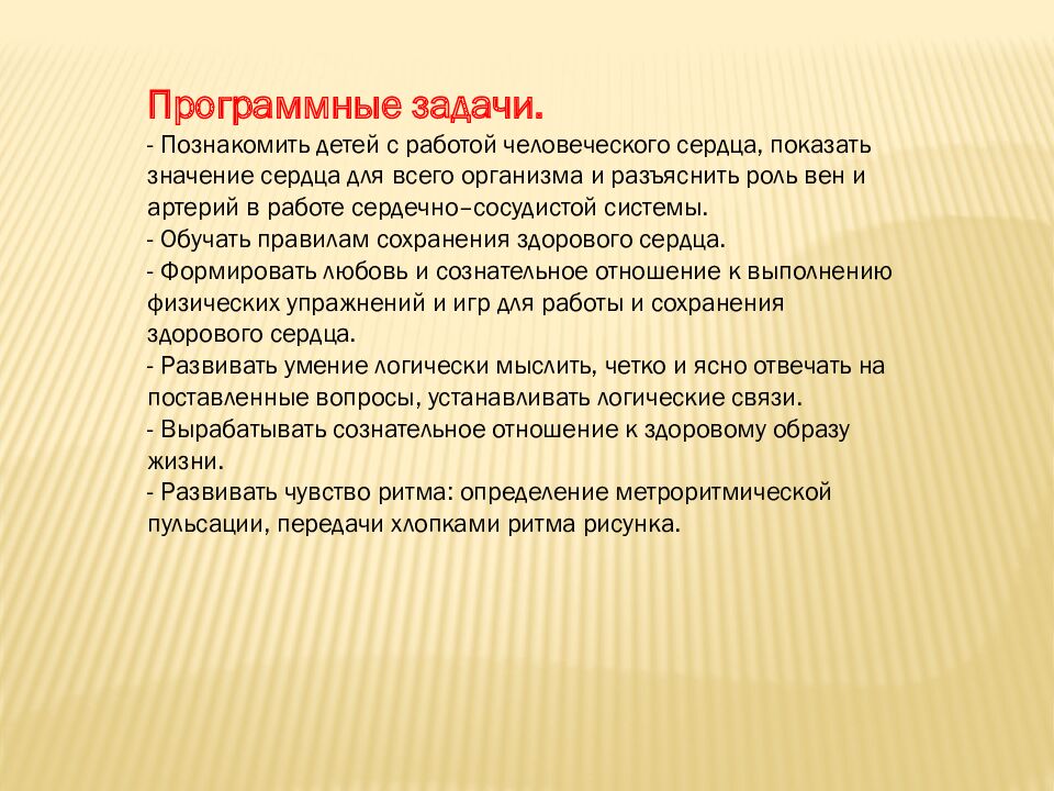 Как работает наше сердце