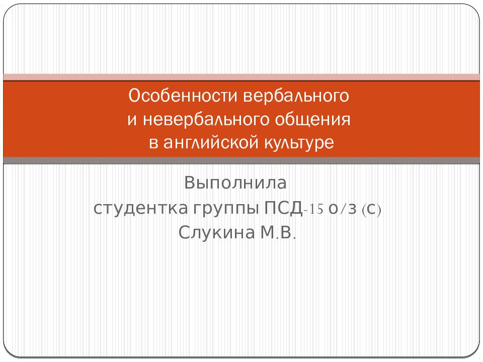 Особенности общения в англии презентация