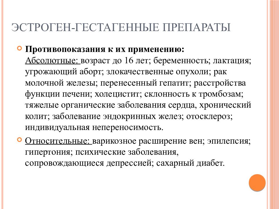 Комбинированные эстроген гестагенные. Эстроген-гестагенные препараты. Гестагенные препараты применяют при. Эстроген гестагенная проба. Гестагенные контрацептивы.