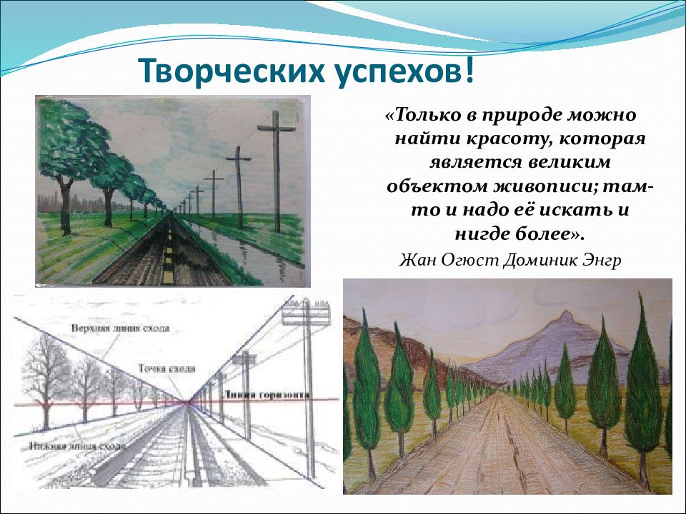 Схема построения перспективы в картине изо 6 класс