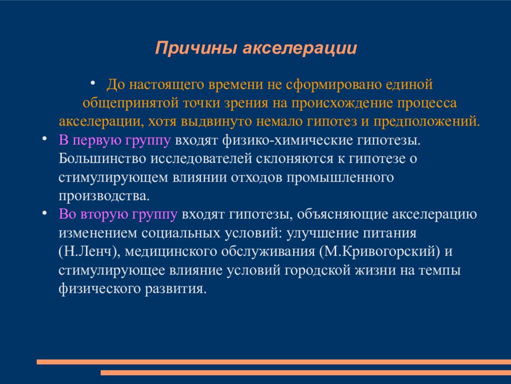 Проявить более. Понятие акселерации и ретардации. Понятие об акселерации развития. Причины и последствия акселерации. Акселерация и ретардация развития детей.