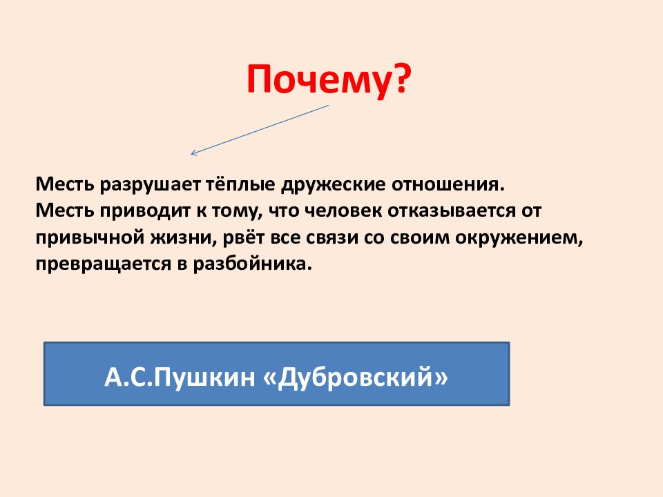 Дубровский аргументы