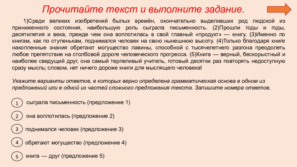 Прочитайте текст и выполните задание. 1)Среди великих изобретений былых времён,