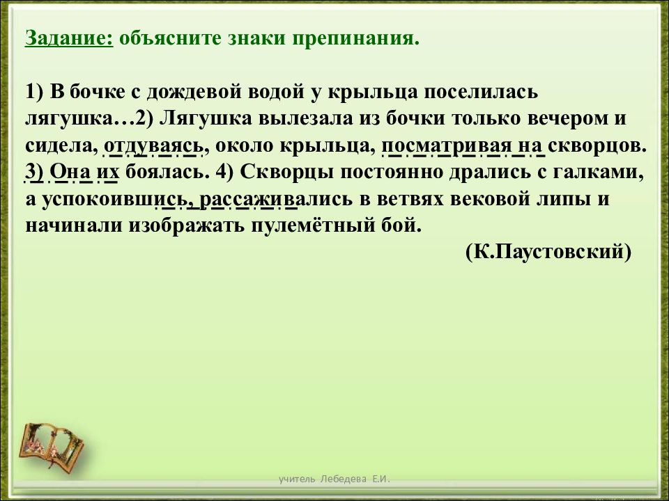 Объяснить знаки. Синтаксический разбор предложения в бочке с дождевой водой. Задание объяснить. Синтаксический разбор в бочке с дождевой водой. Объяснить знаки препинания.