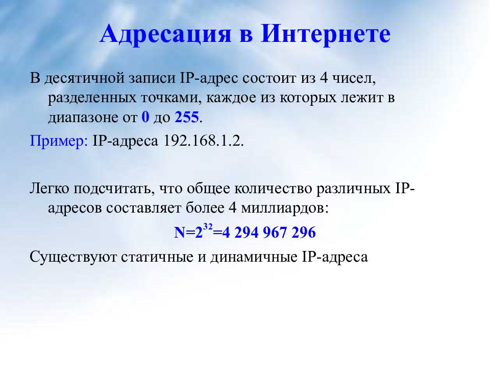 Из чего состоит адрес диапазона. Десятичный интернет адрес состоит из.