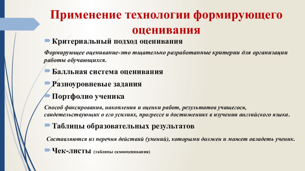 Цель использования технологии. Формирующее и итоговое оценивание. Этапы технологии формирующего оценивания на уроке. Приемы формирующего оценивания в начальной школе. Методы и приемы формирующего оценивания в начальной школе.