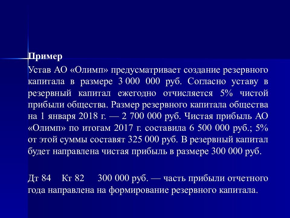 Резервный капитал собственный источник. Учет резервного капитала презентация. Формирования и учет резервного капитала. Учет резервного и добавочного капитала.