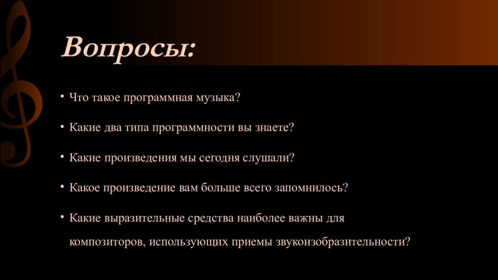 Что такое программная музыка. Программно-изобразительная музыка это. Программная изобразительная музыка. Программно-изобразительная музыка презентация. Программно изобразительная музыка виды.