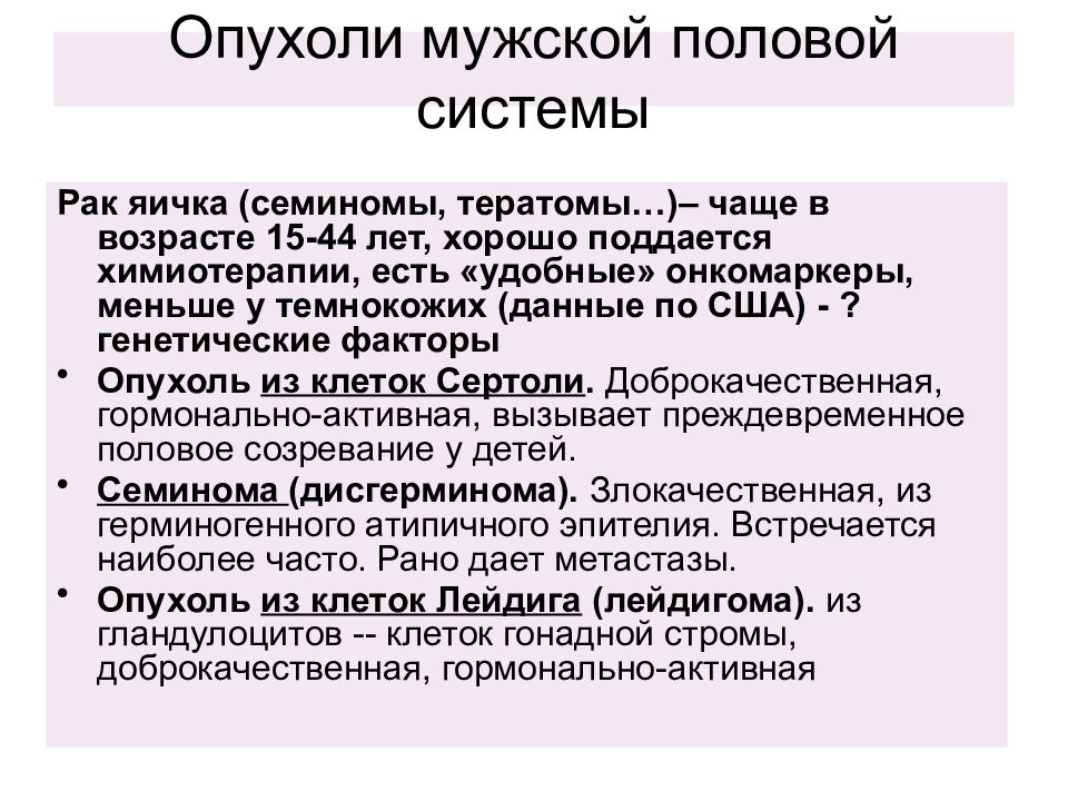 Рак яичек у мужчин. Онкомаркеры опухоли яичка. Онкомаркер яичка у мужчин. Новообразование в яичках у мужчин. Химиотерапия семиномы яичка.