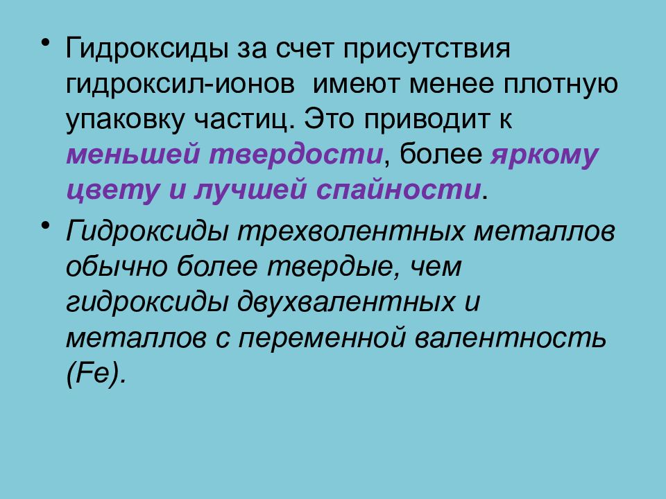 Менее плотный. Гидроксид. Тригидроксид. Ионы гидроксила. Гидроксил и гидроксид в чем разница.