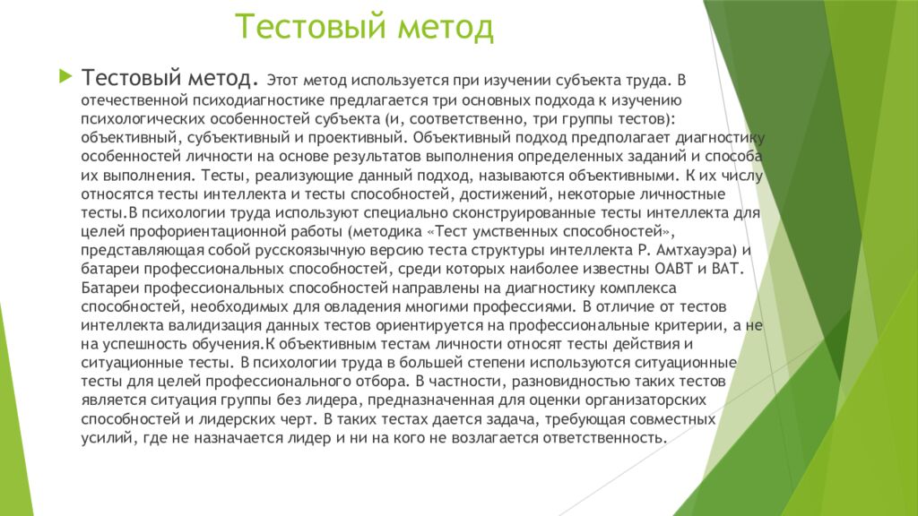Тестовый метод