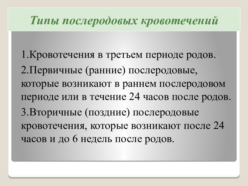 Презентация кровотечения в родах