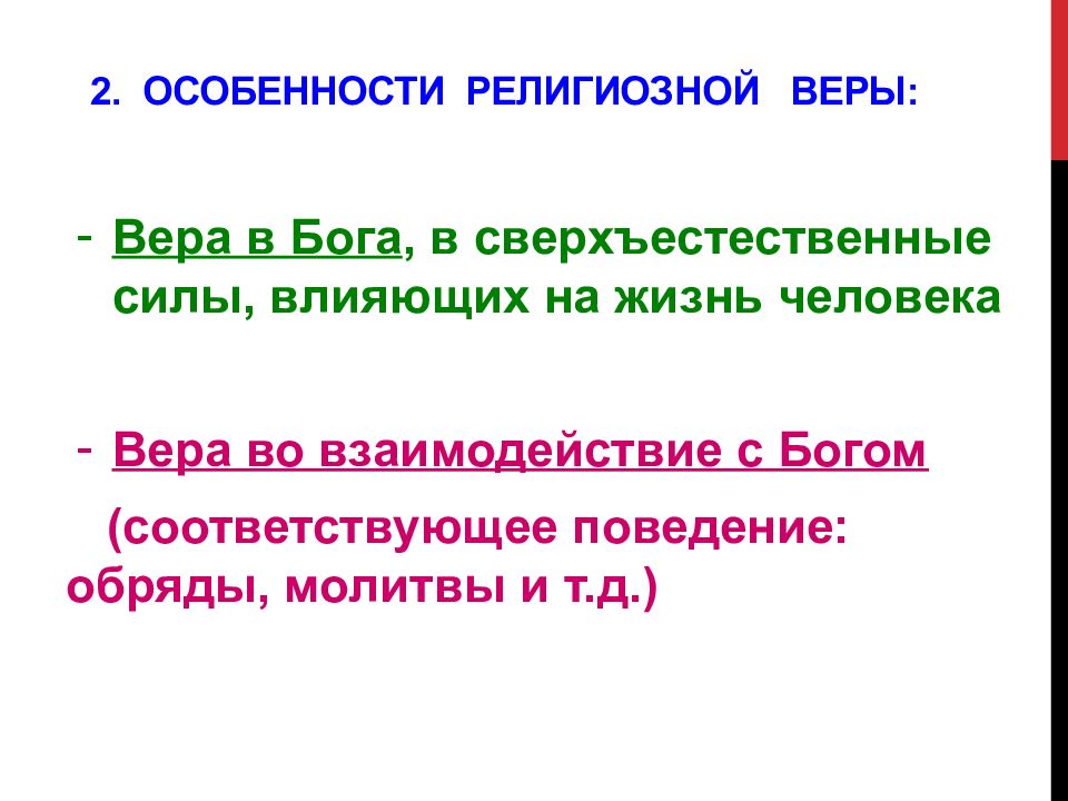 Религия как одна из форм культуры презентация