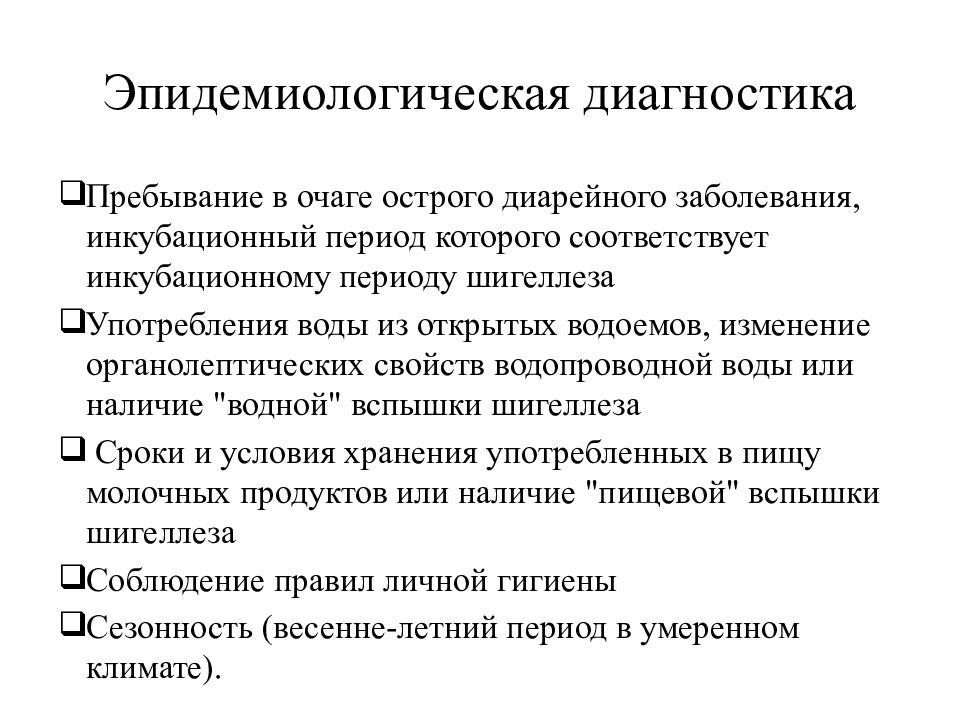 Эпидемиологическая диагностика