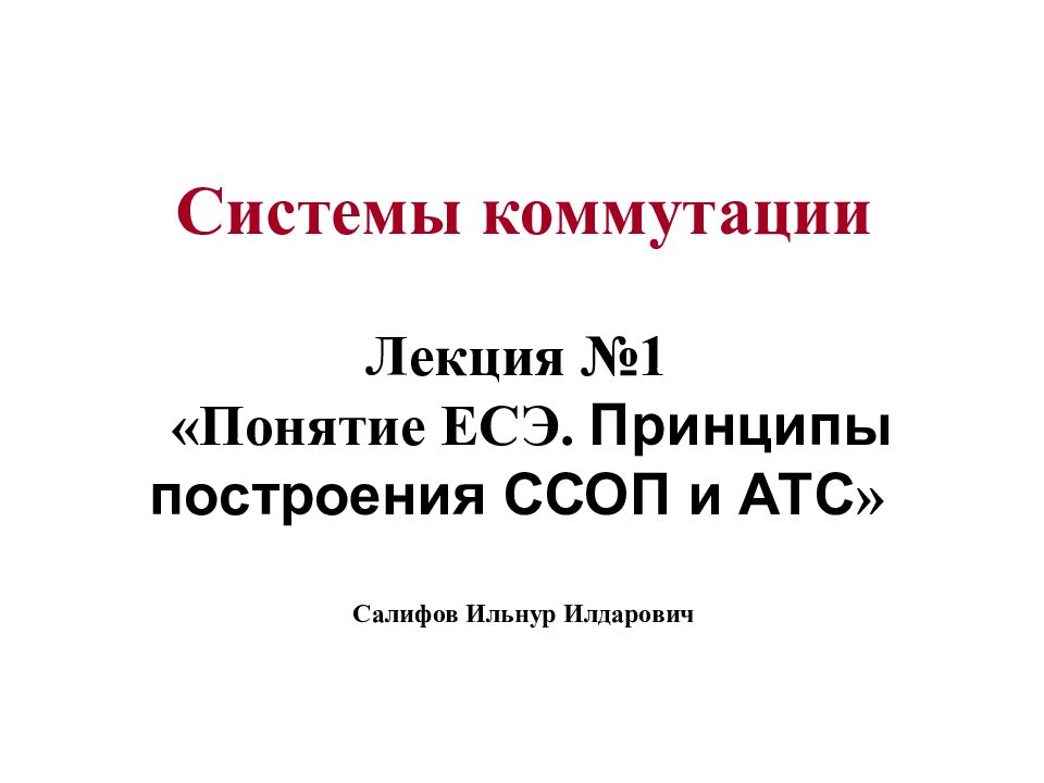 Система стандартов охрана природы презентация