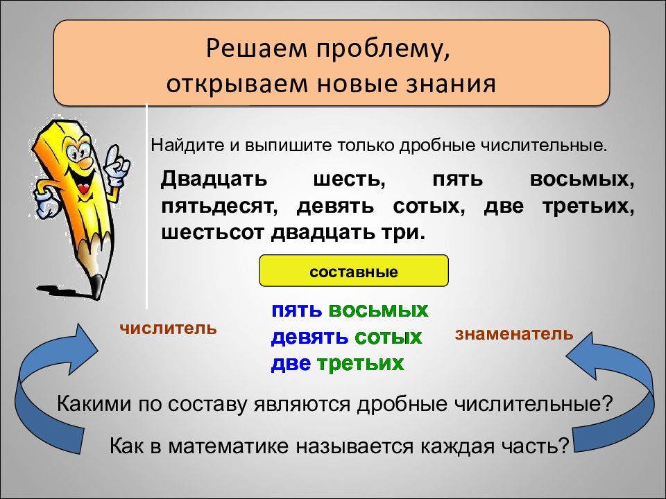 Пятьдесят восемь числительное