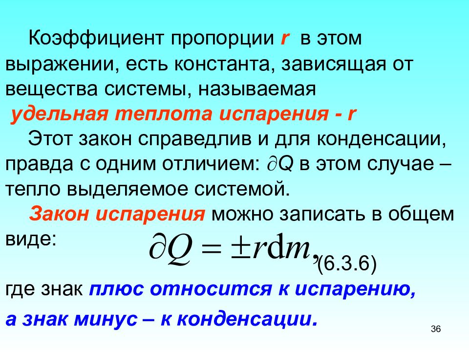 Коэффициент в химии это. Коэффициент энтропии. Коэффициент в химии. Коэффициент пропорции. Энтропия испарения.